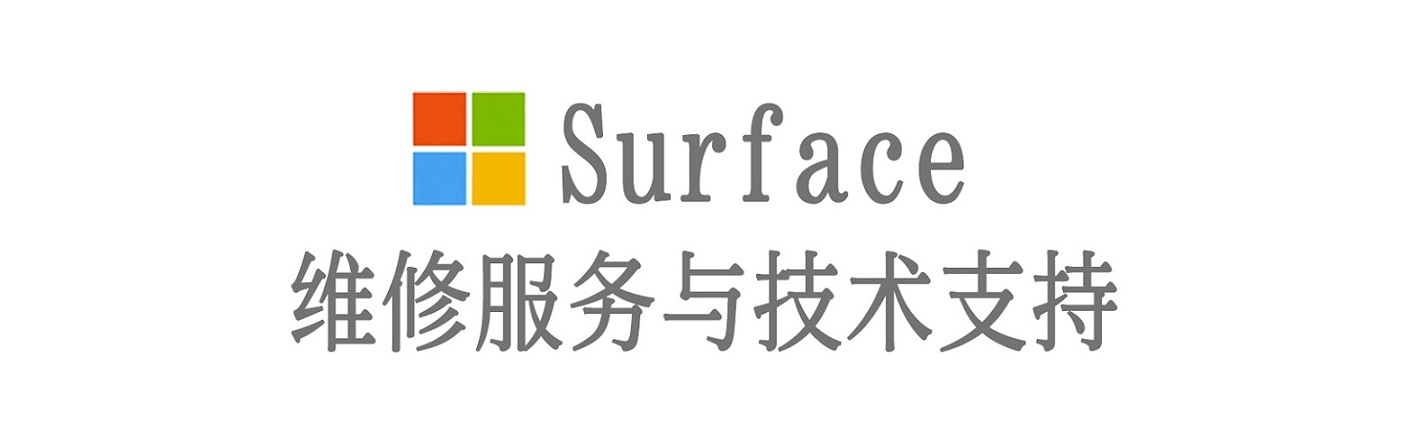 瓮安surface产品维修服务中心