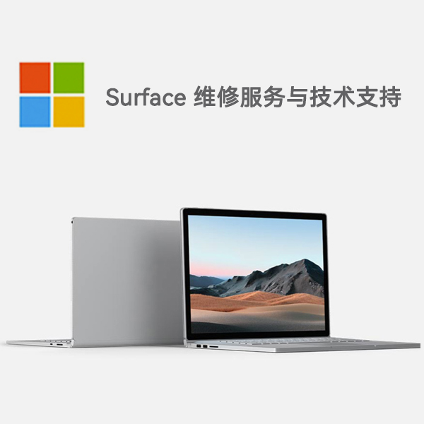 瓮安surface产品维修服务电话